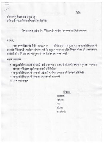 निवेदनकाे ढाँचा
